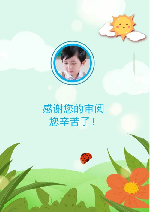绿色小清新小升初简历封面word简历模板