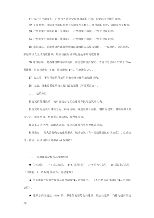 建筑结构名词解释大全.docx