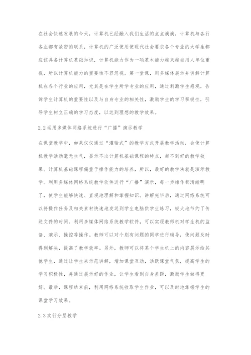 浅谈艺术类高职院校计算机基础教学.docx