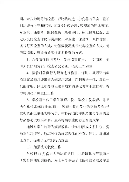 精选教师个人工作总结汇总八篇