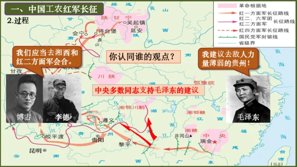 第17课 中国工农红军长征（课件）八年级历史上册优质教学课件（统编版）