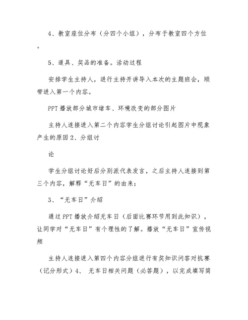 绿色出行主题班会教案