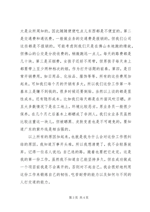 新入职党员思想汇报.docx