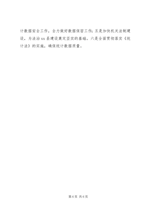 县统计局综治工作报告材料.docx