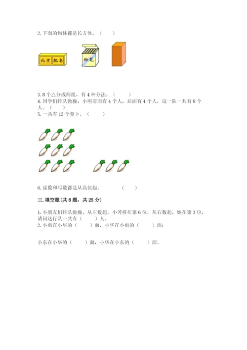 人教版一年级上册数学期末测试卷往年题考.docx