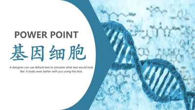 基因生物化学医疗医学DNA学术研究报告PPT模板
