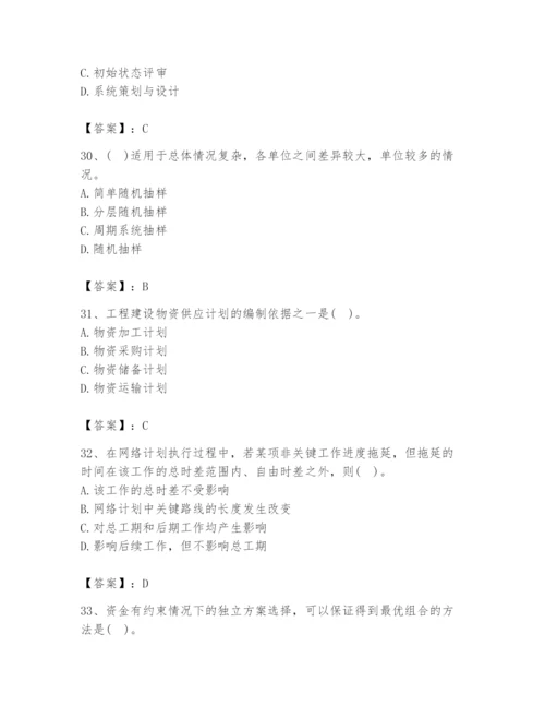 2024年设备监理师之质量投资进度控制题库附答案（综合题）.docx