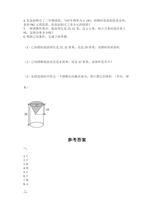 北师大版数学小升初模拟试卷含答案【培优】.docx