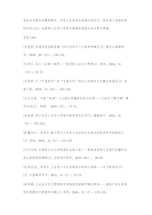 中国本土文化在工业产品设计教育中的传承与创新.docx