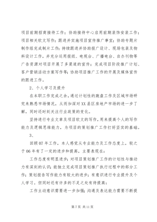 策划人员工作计划(精选多篇).docx