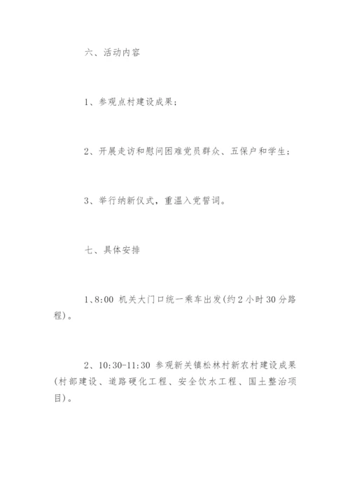 七一党员活动方案.docx