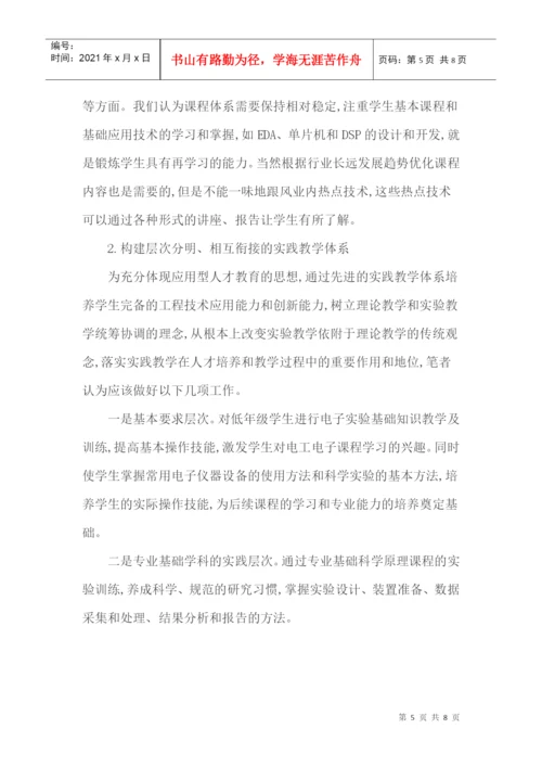 电子信息工程专业论文计算机信息管理专业论文.docx