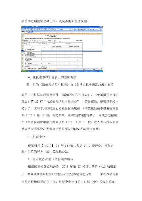 出口企业确认出口收入后如何填写纳税申报表