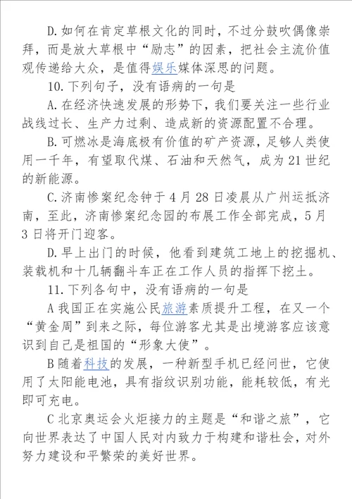 高中病句修改1