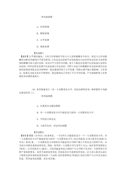 公务员招聘考试复习资料平凉华亭县广播电视台2019年招聘模拟试题及答案解析