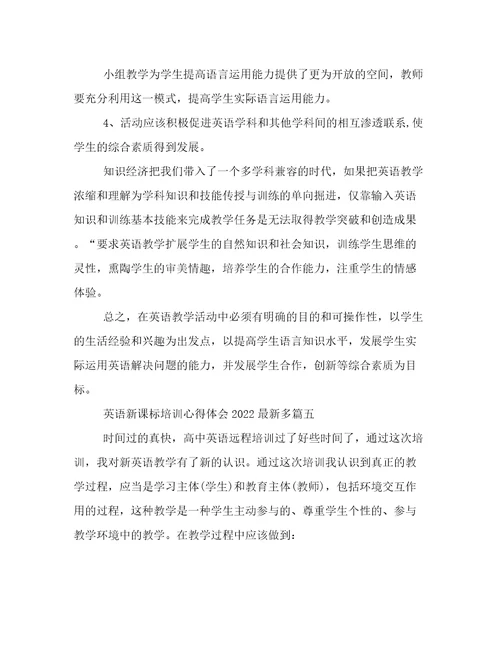英语新课标培训心得体会2022最新多篇