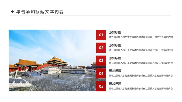 恢弘大气中国风北京故宫文化故宫介绍PPT模板