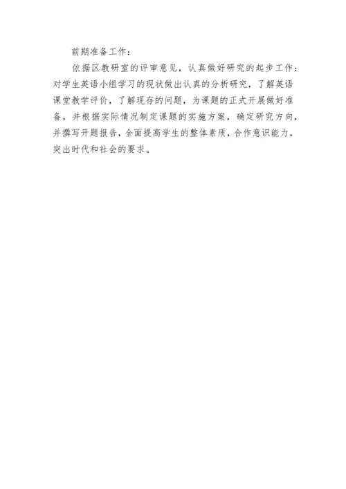 小学英语小课题开题报告.docx