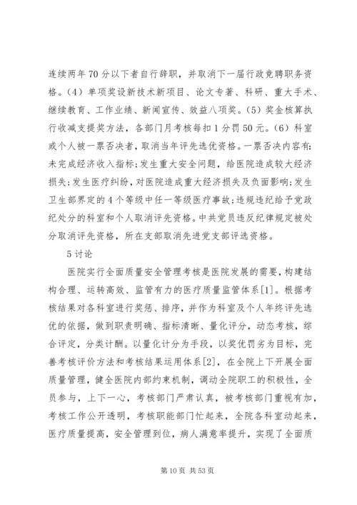 医院全面质量考核方案.docx