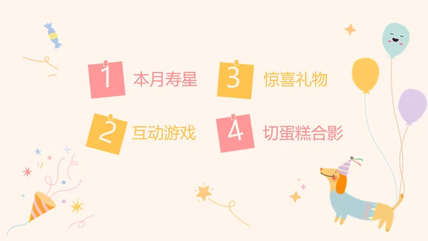 粉色趣味卡通风企业员工生日会