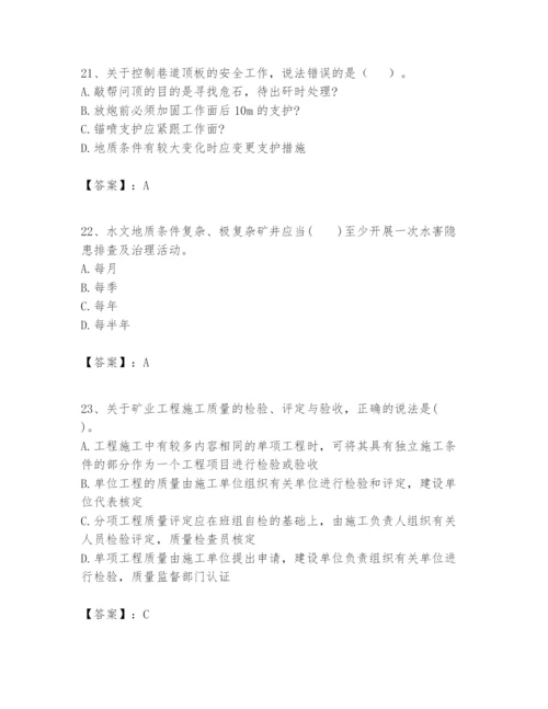 2024年一级建造师之一建矿业工程实务题库精品【有一套】.docx