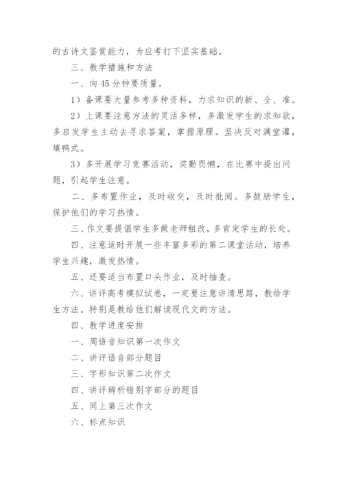 高中语文教师工作计划_25.docx