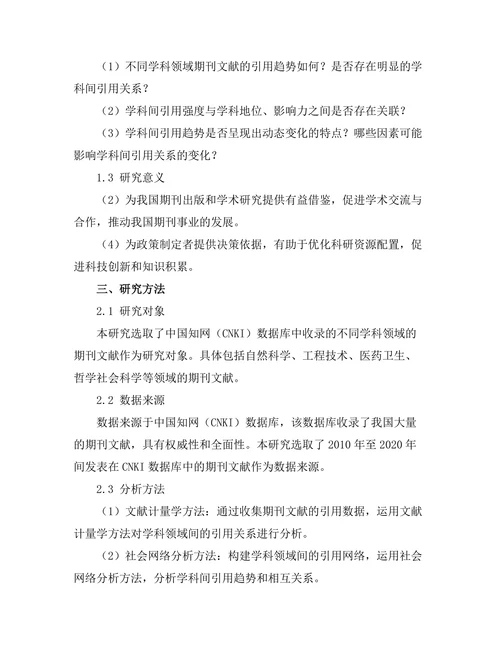 不同学科领域期刊文献的引用趋势分析