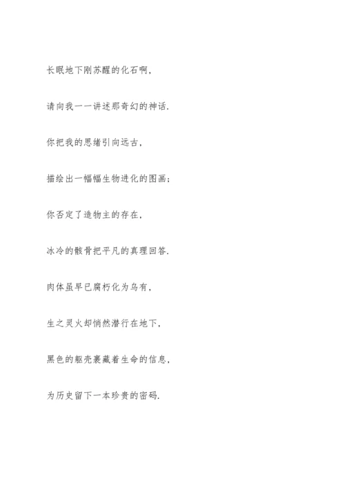 语文A版四年级语文下册《化石吟》教案.docx