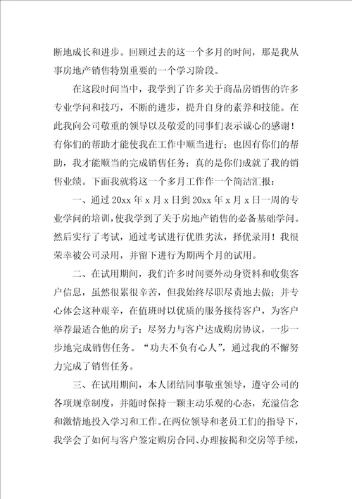 2022置业顾问工作总结优秀6篇