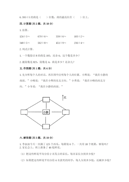 人教版三年级下册数学期中测试卷（真题汇编）.docx