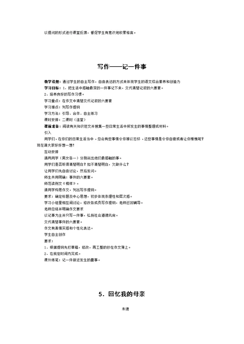 初中语文七年级教案全集上下两册