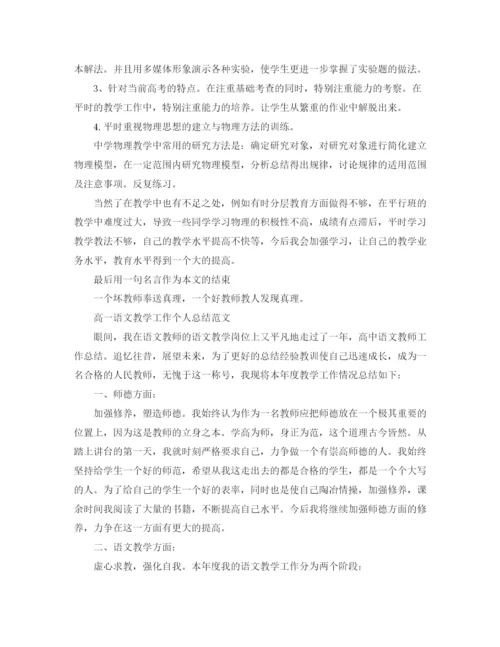 精编之高一物理教师教学工作总结范文.docx