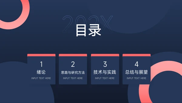 粉蓝创意潮流论文答辩PPT模板