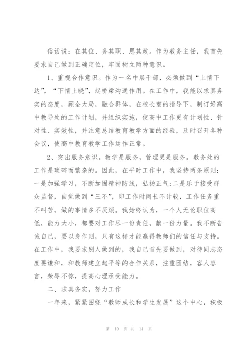 中学教导主任述职报告.docx