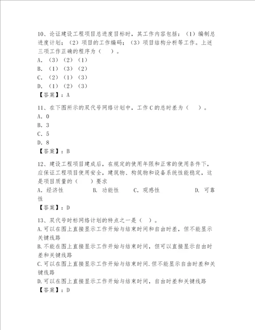 2023一级建造师考试题库精品word版