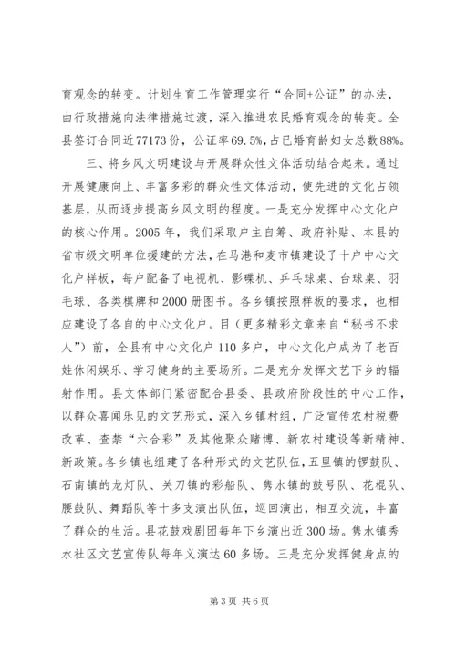 县关于新农村建设推进乡风文明的经验材料 (4).docx