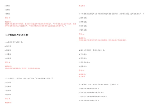 2022年05月北京大学医学部收发室招聘1名工作人员笔试参考题库含答案解析