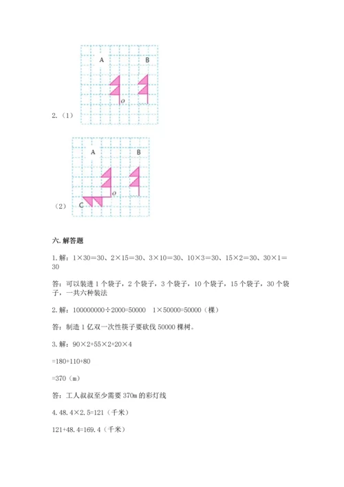 人教版五年级下册数学期末测试卷精品（历年真题）.docx
