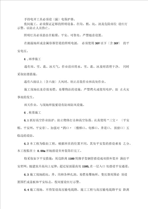 安全生产文明施工方法