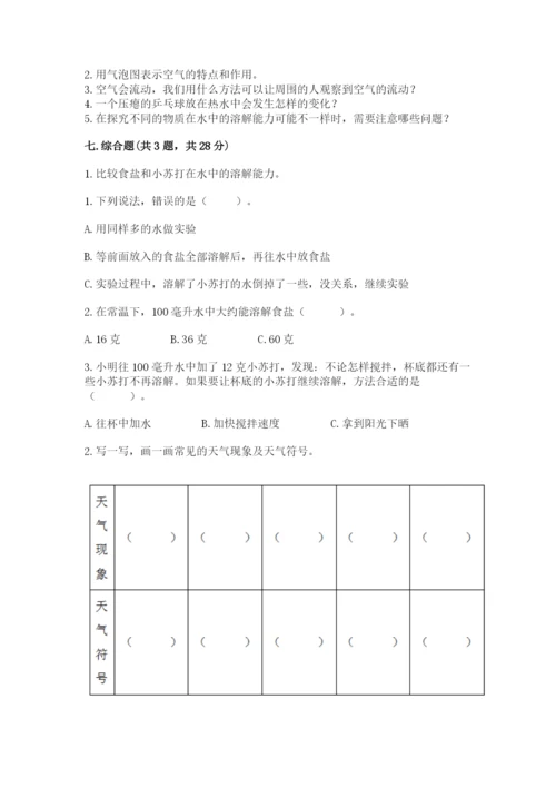 教科版三年级上册科学期末测试卷完美版.docx