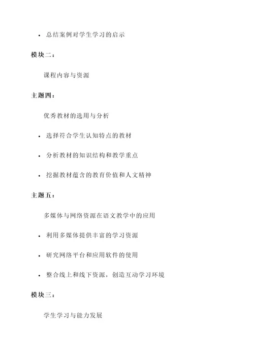 语文拓展教师培训方案