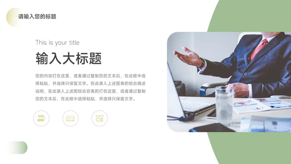 绿色简洁大气年终总结汇报PPT模板