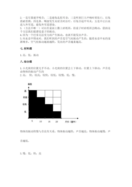 教科版科学四年级上册第一单元声音测试卷各版本.docx