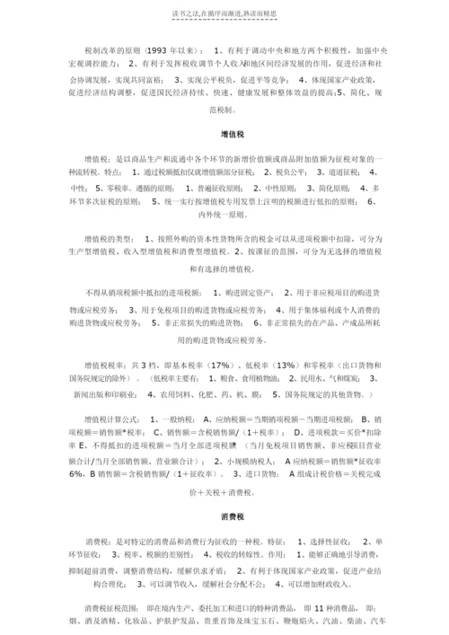 《税法》复习资料.docx