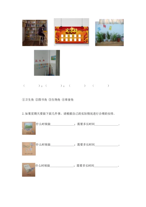 部编版三年级上册道德与法治期中测试卷附答案【满分必刷】.docx