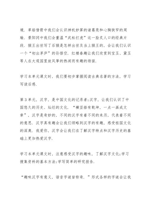 部编版语文五年级下册教材分析.docx