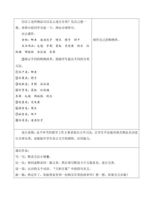 第八单元第十课时大单元教学设计