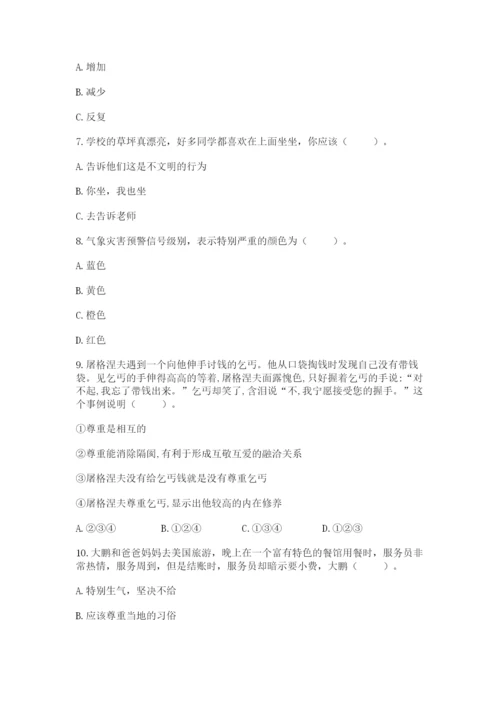 部编版道德与法治六年级下册期末测试卷带答案（达标题）.docx