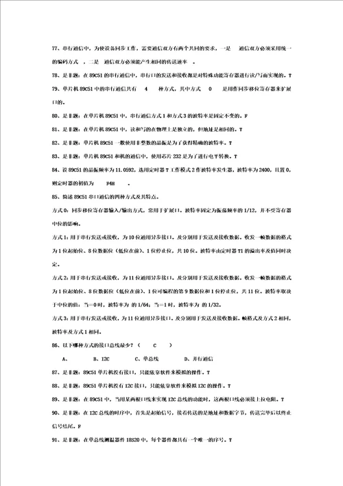 单片机期末考试试题复习资料