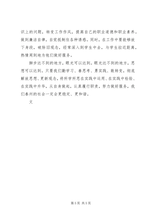 解放思想，排找差距学习心得.docx